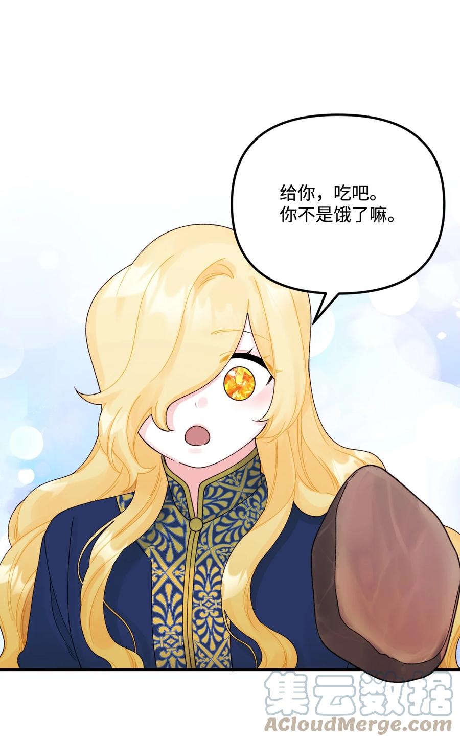 垃圾堆里的皇女漫画,39 心机男孩1图