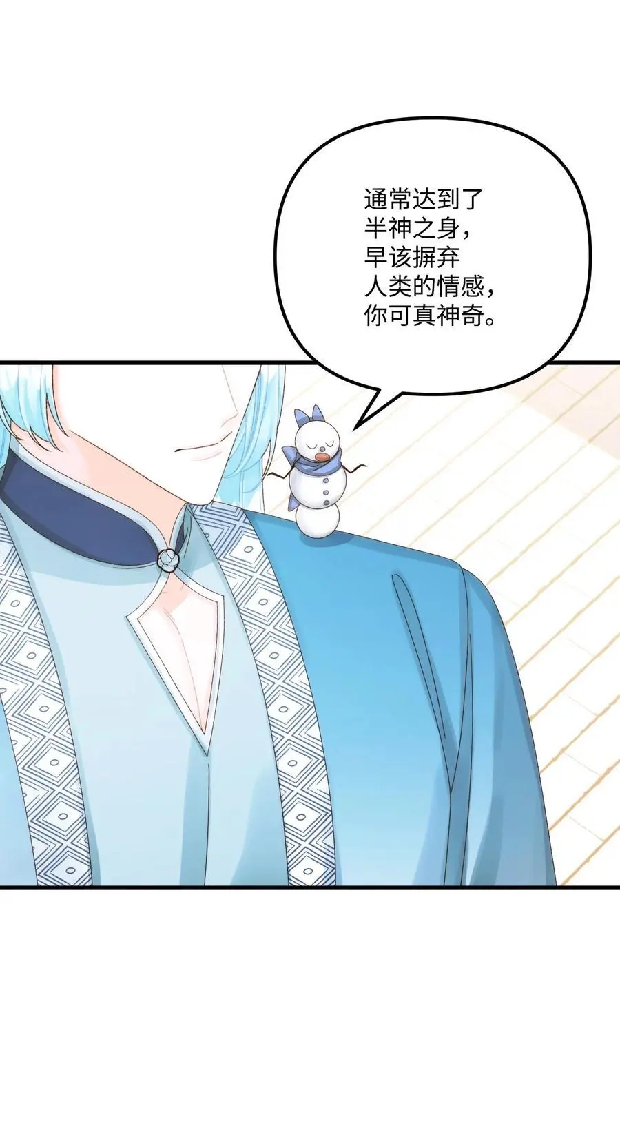 垃圾堆里的皇女漫画,86 长大的烦恼1图