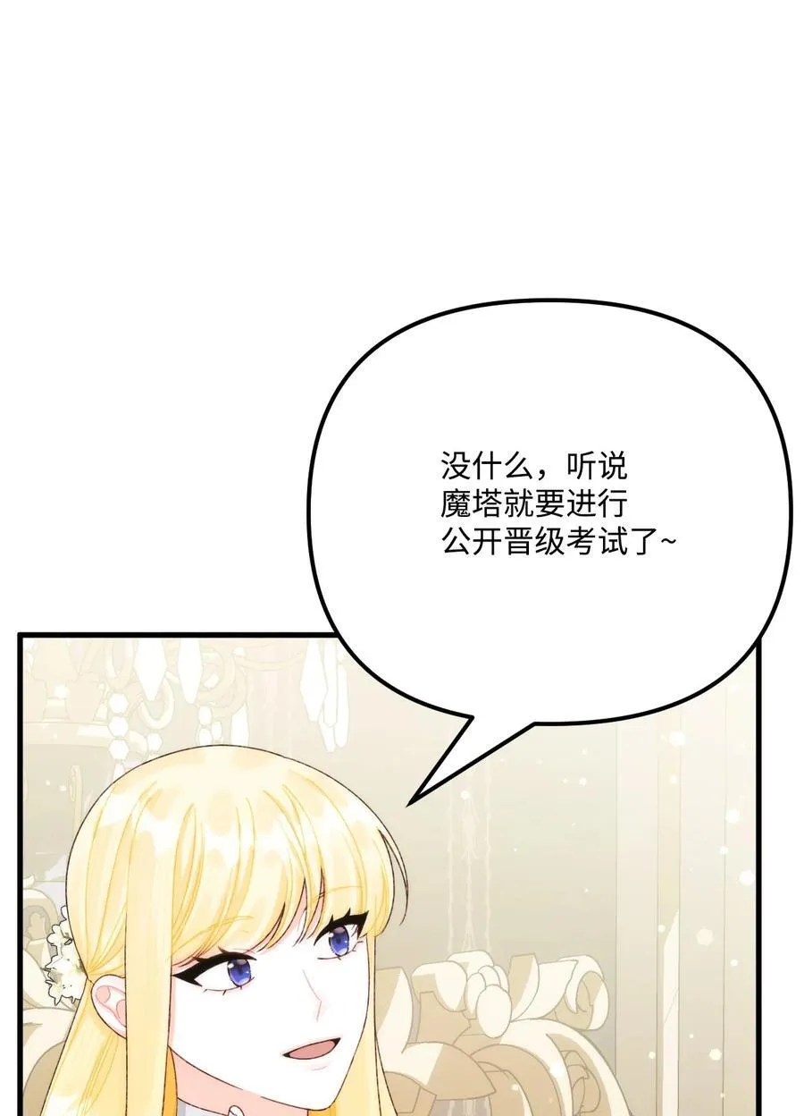 垃圾堆里的皇女漫画,98 我回来了，璐2图