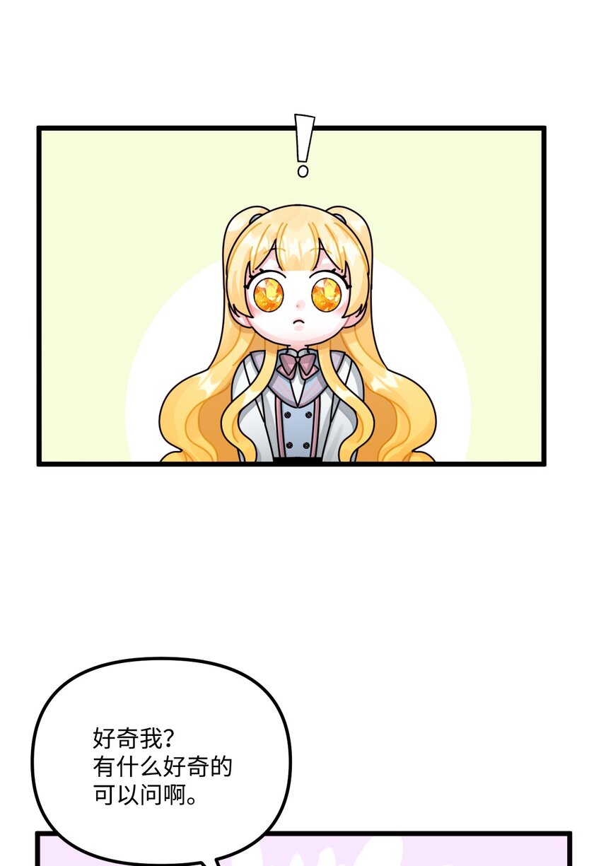 垃圾堆里的皇女漫画,64 少女们的茶话会2图