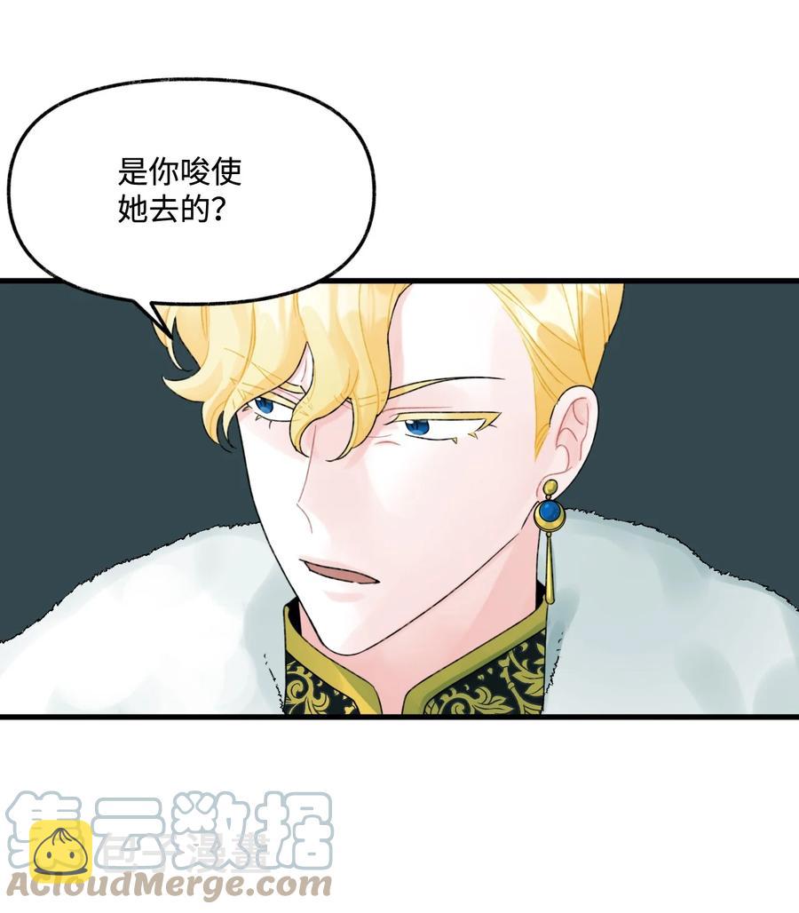 垃圾堆里的皇女漫画,44 吃掉你2图