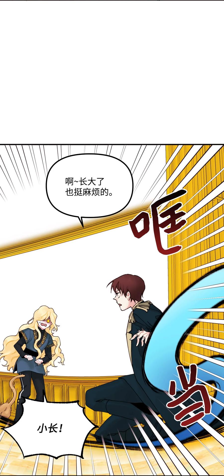 垃圾堆里的皇女漫画,018 坏人1图