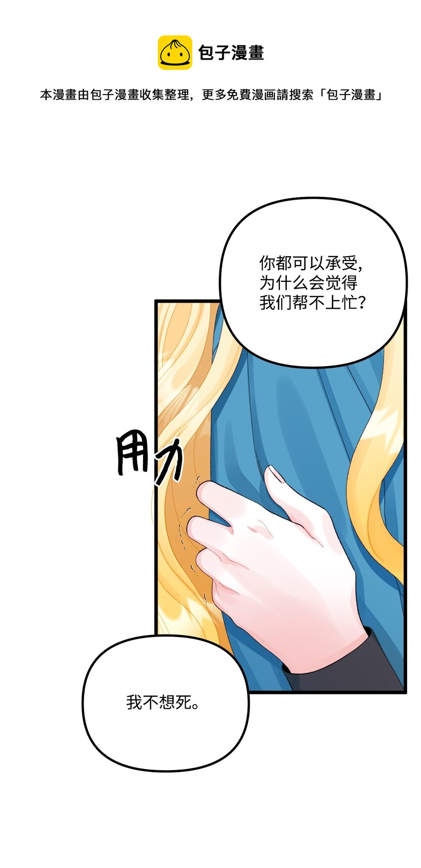 垃圾堆里的皇女漫画,62 有东西要吃掉我1图