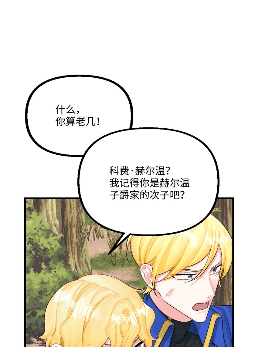 垃圾堆里的皇女漫画,72 自愿的绑架1图