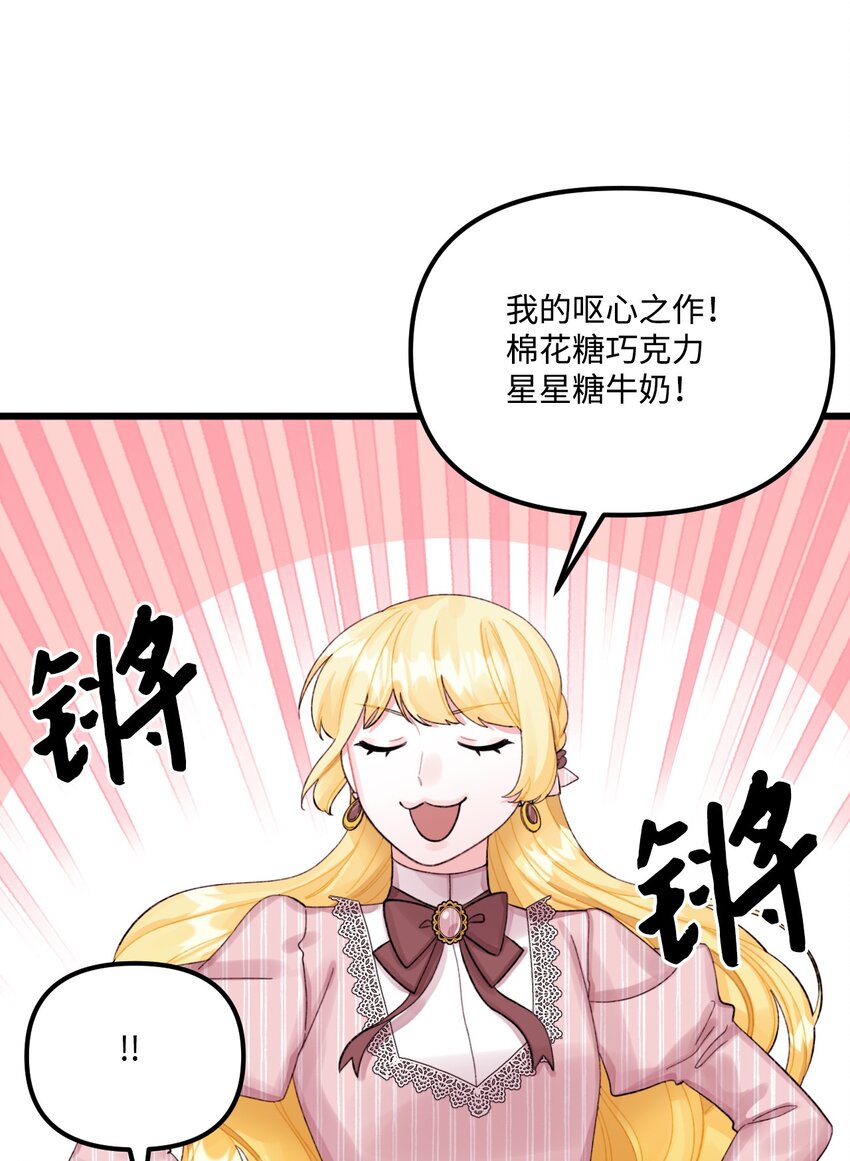 垃圾堆里的皇女漫画,64 少女们的茶话会2图
