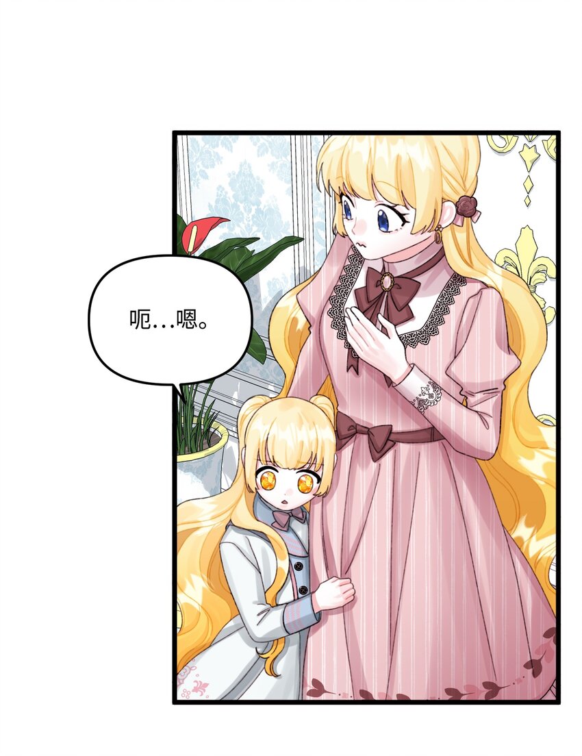 垃圾堆里的皇女漫画,64 少女们的茶话会2图