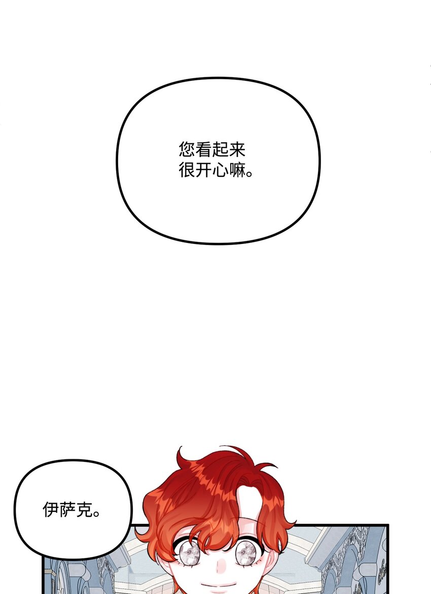 垃圾堆里的皇女漫画,68 我有喜欢的人类2图