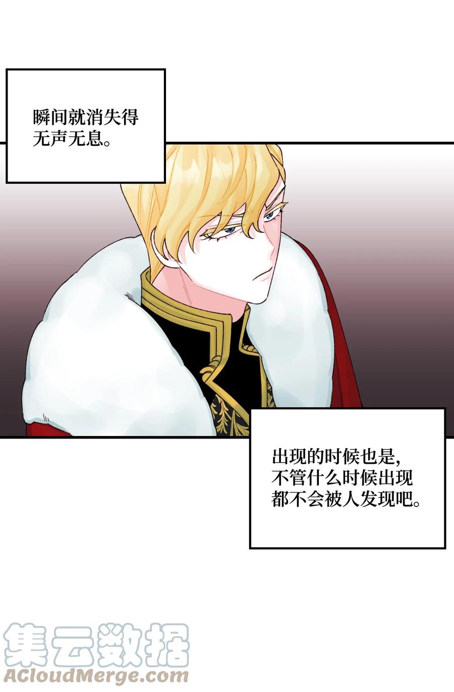 垃圾堆里的皇女漫画,35 担心引发的风波1图