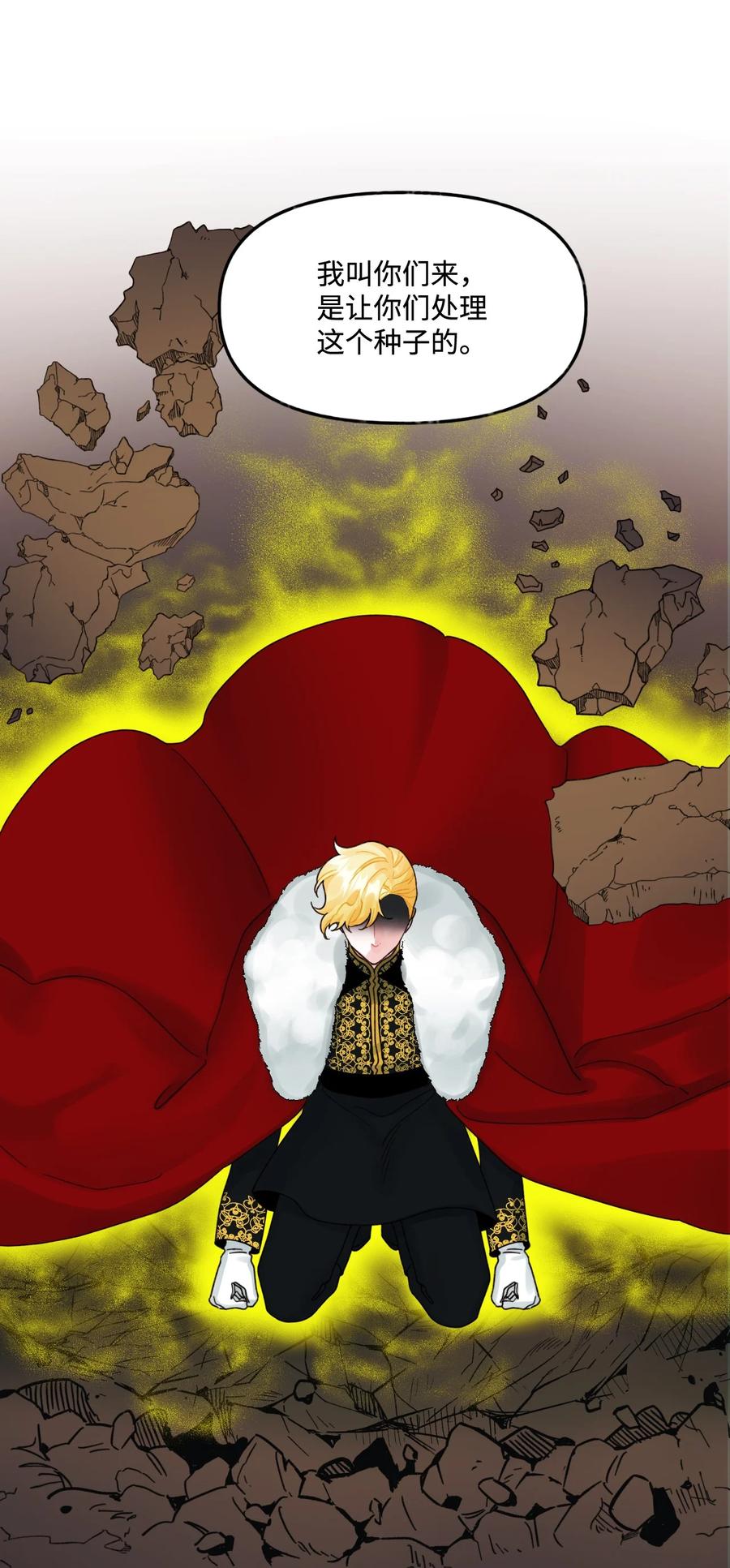 垃圾堆里的皇女漫画,44 吃掉你1图