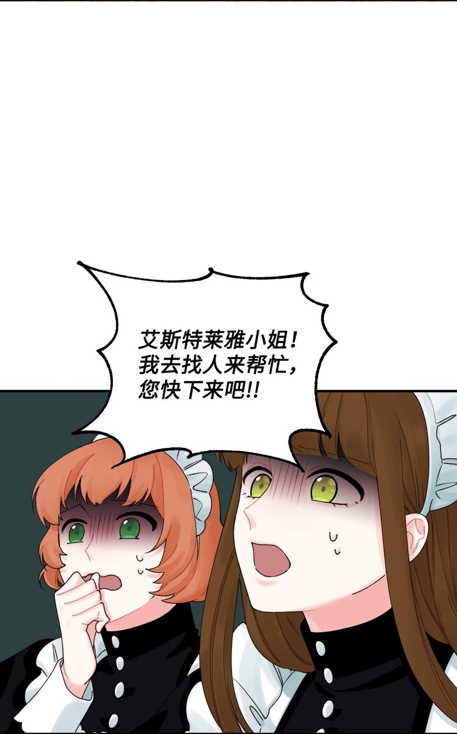 垃圾堆里的皇女第二季漫画免费下拉式漫画,021 哄娃1图