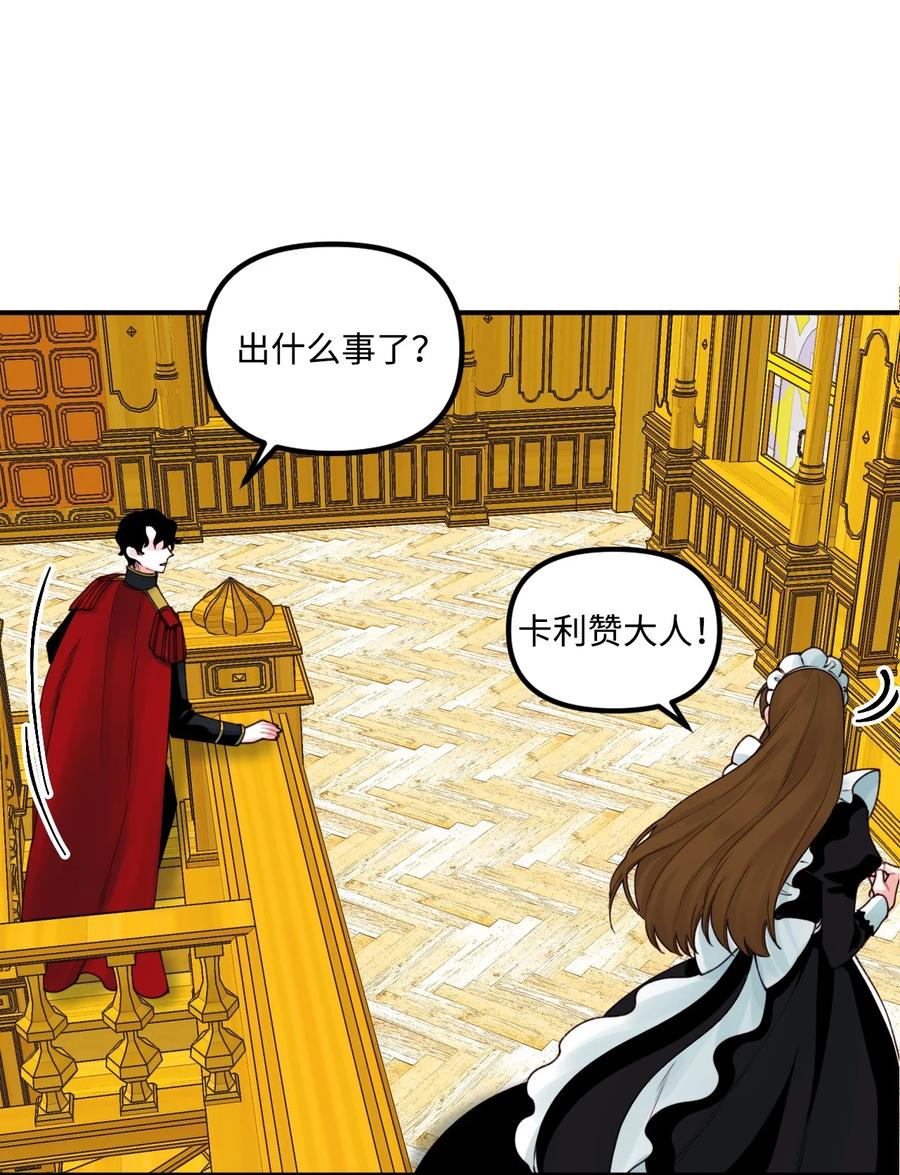 垃圾堆里的皇女漫画,021 哄娃2图