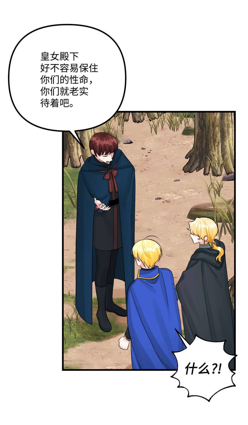 垃圾堆里的皇女漫画,72 自愿的绑架1图
