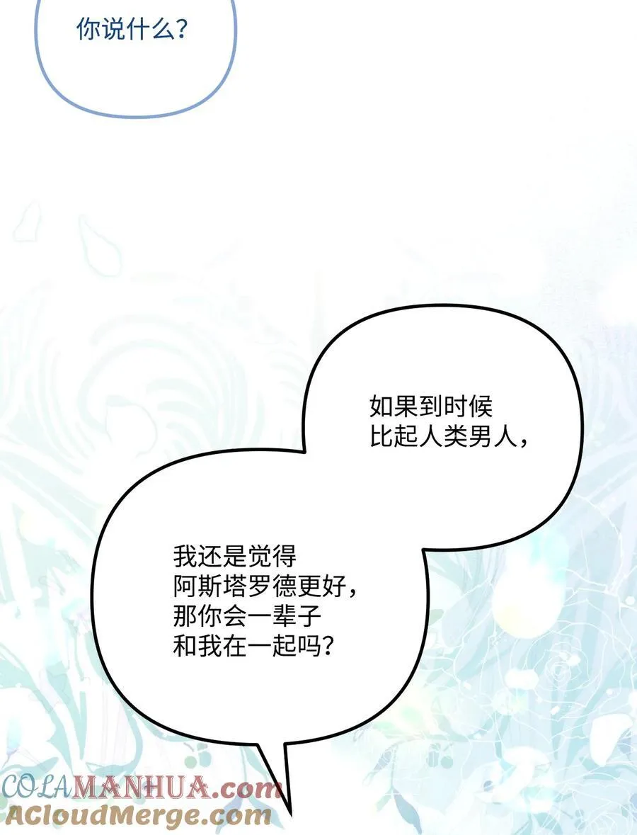 垃圾堆里的皇女免费下拉式漫画在线看中文版漫画,93 无法左右的情感1图