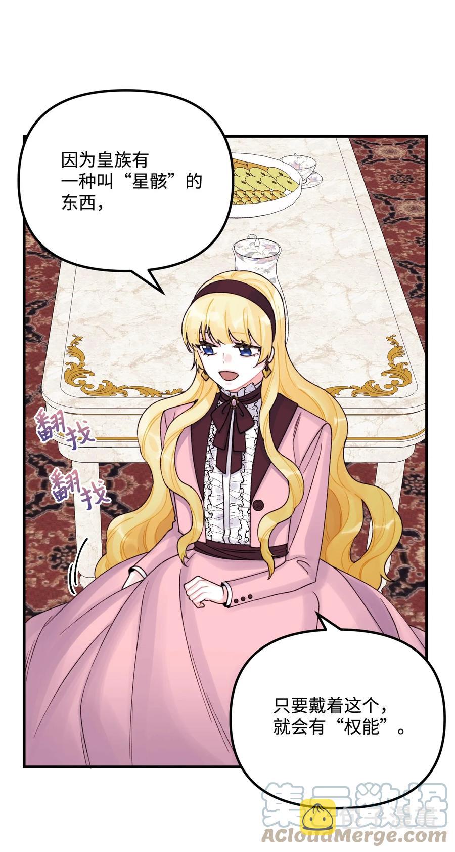 垃圾堆里的皇女漫画,33 阿爸讨厌动物？1图