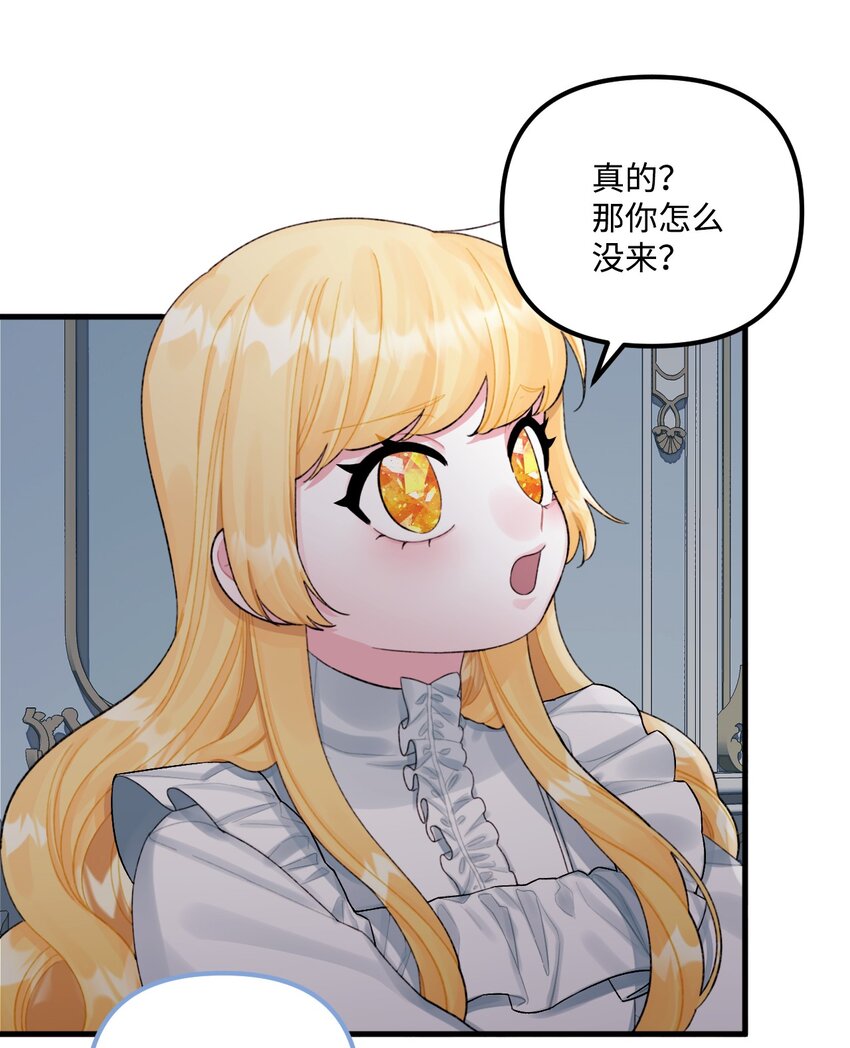 垃圾堆里的皇女漫画,68 我有喜欢的人类2图