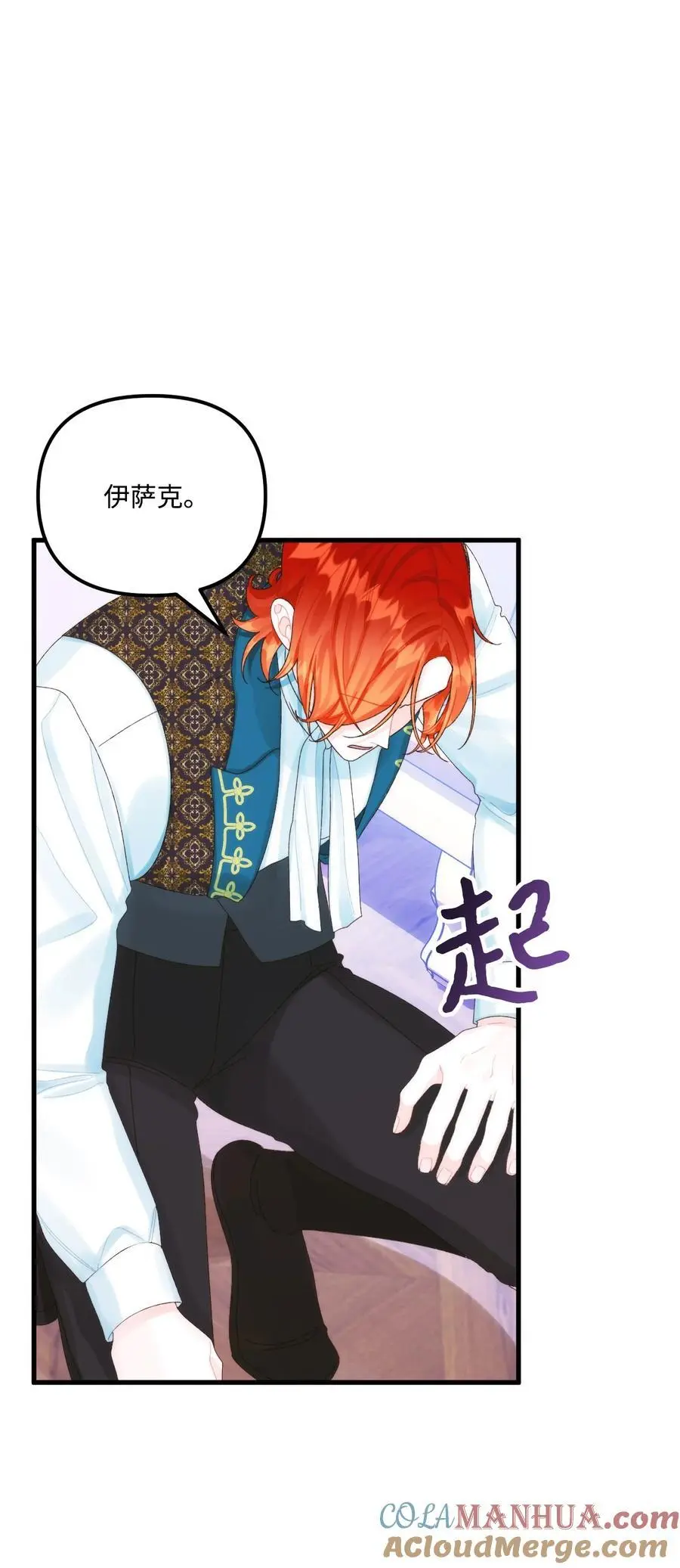 垃圾堆里的皇女漫画,84 不许离开我1图
