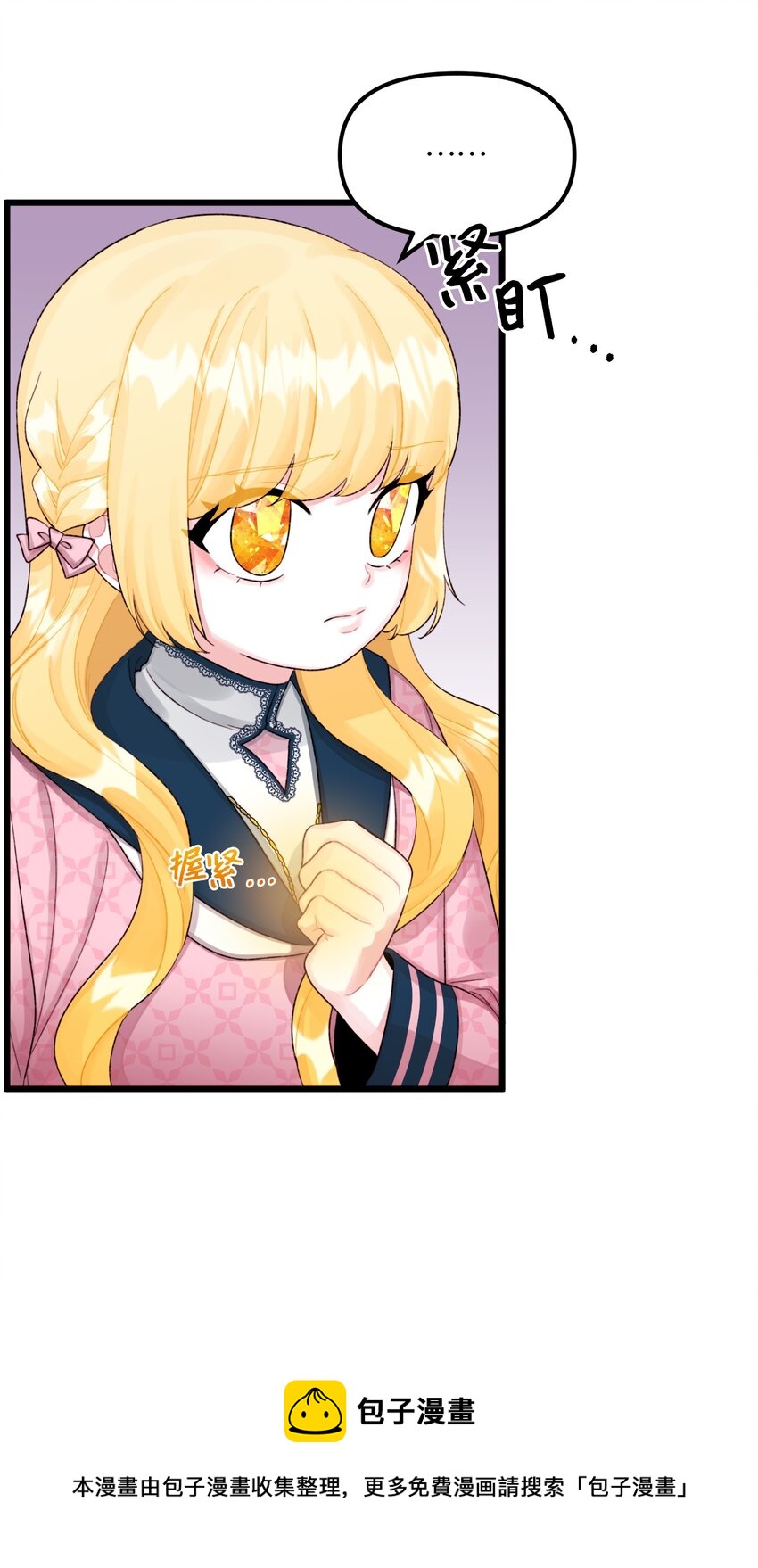 垃圾堆里的皇女漫画,60 心疼是蓝色的1图