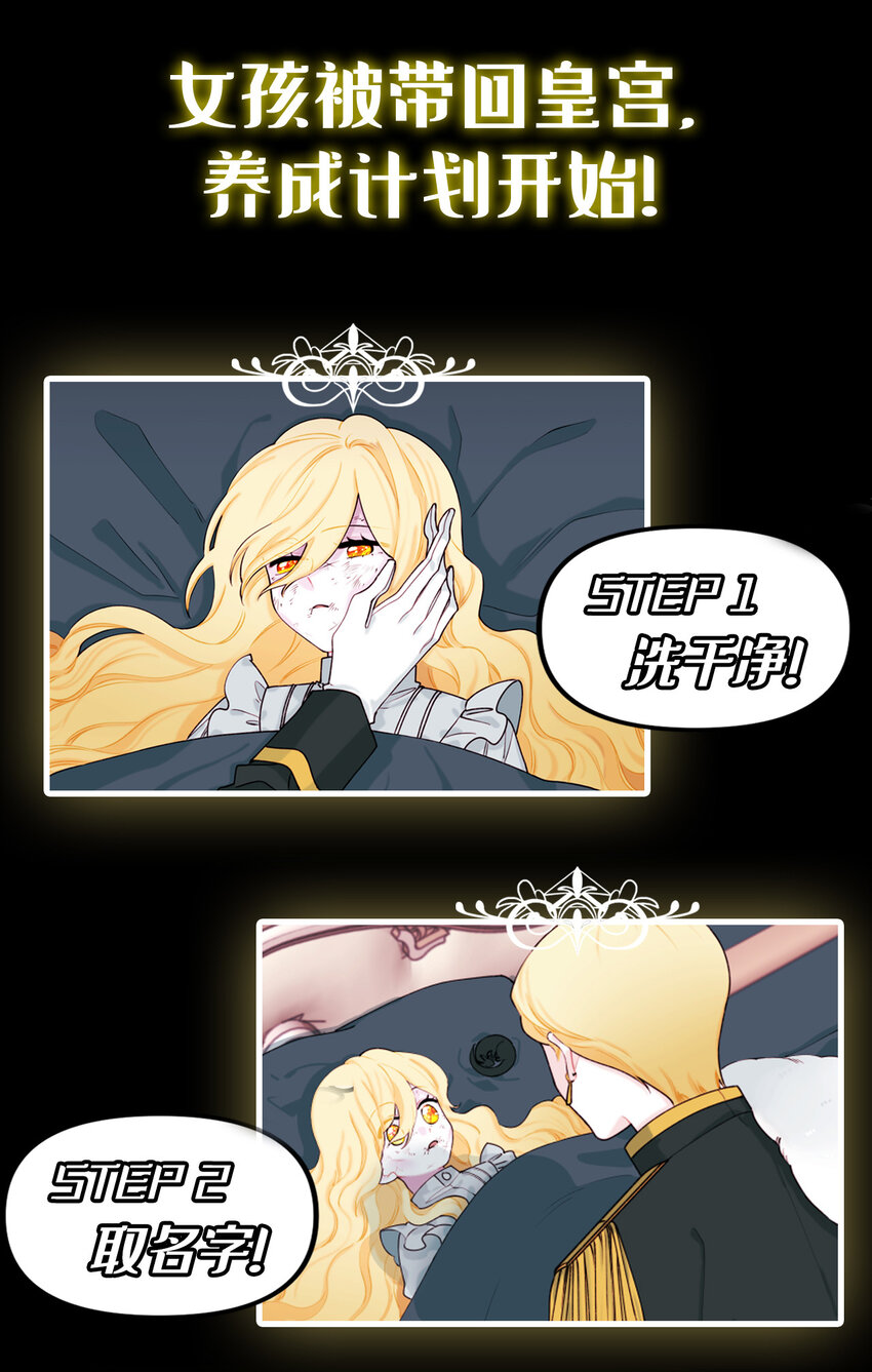 垃圾堆里的皇女漫画,上线福利 序章+上线福利1图