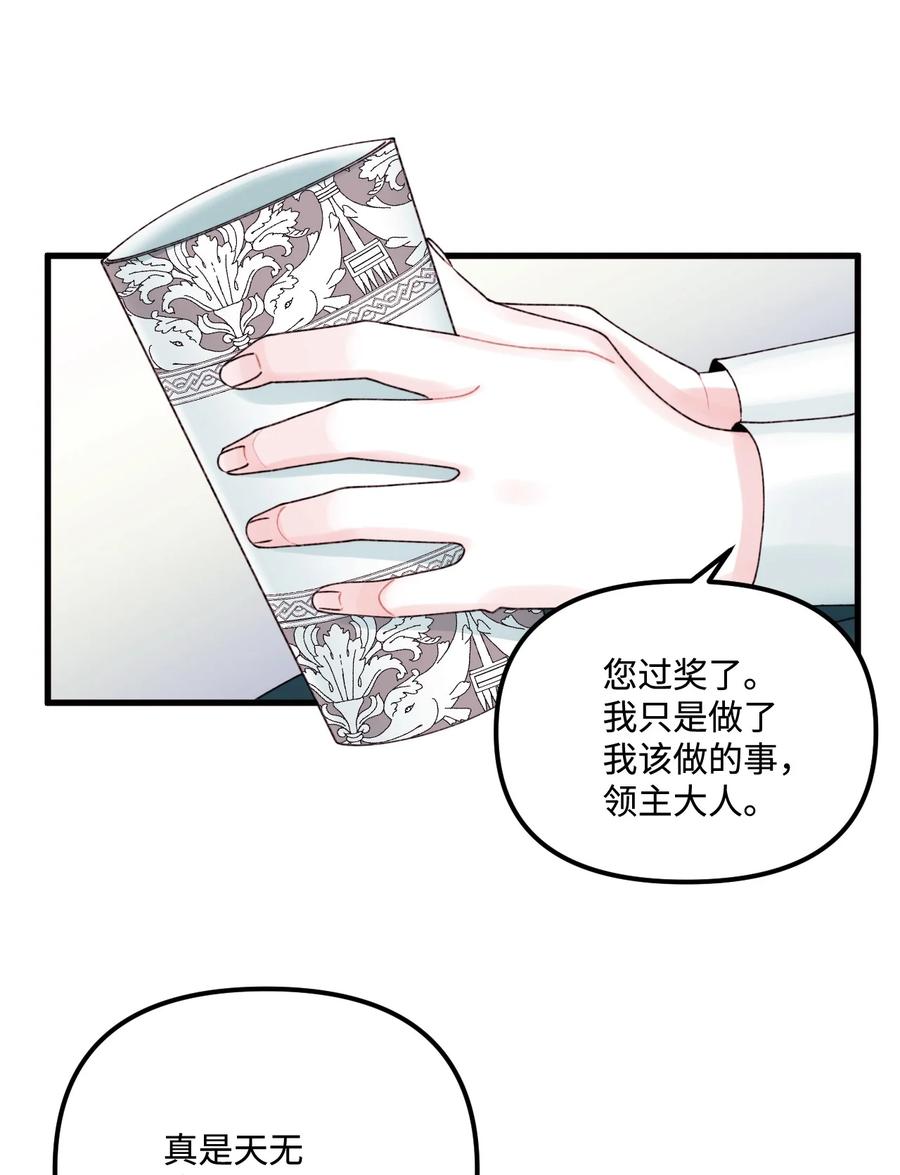 垃圾堆里的皇女16漫画,37 海蓝宝石眼1图