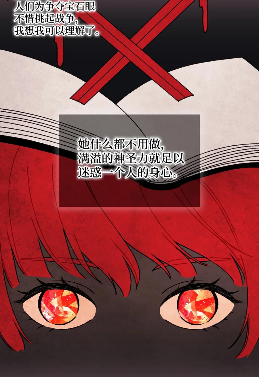 垃圾堆里的皇女漫画,023 神的庇护1图