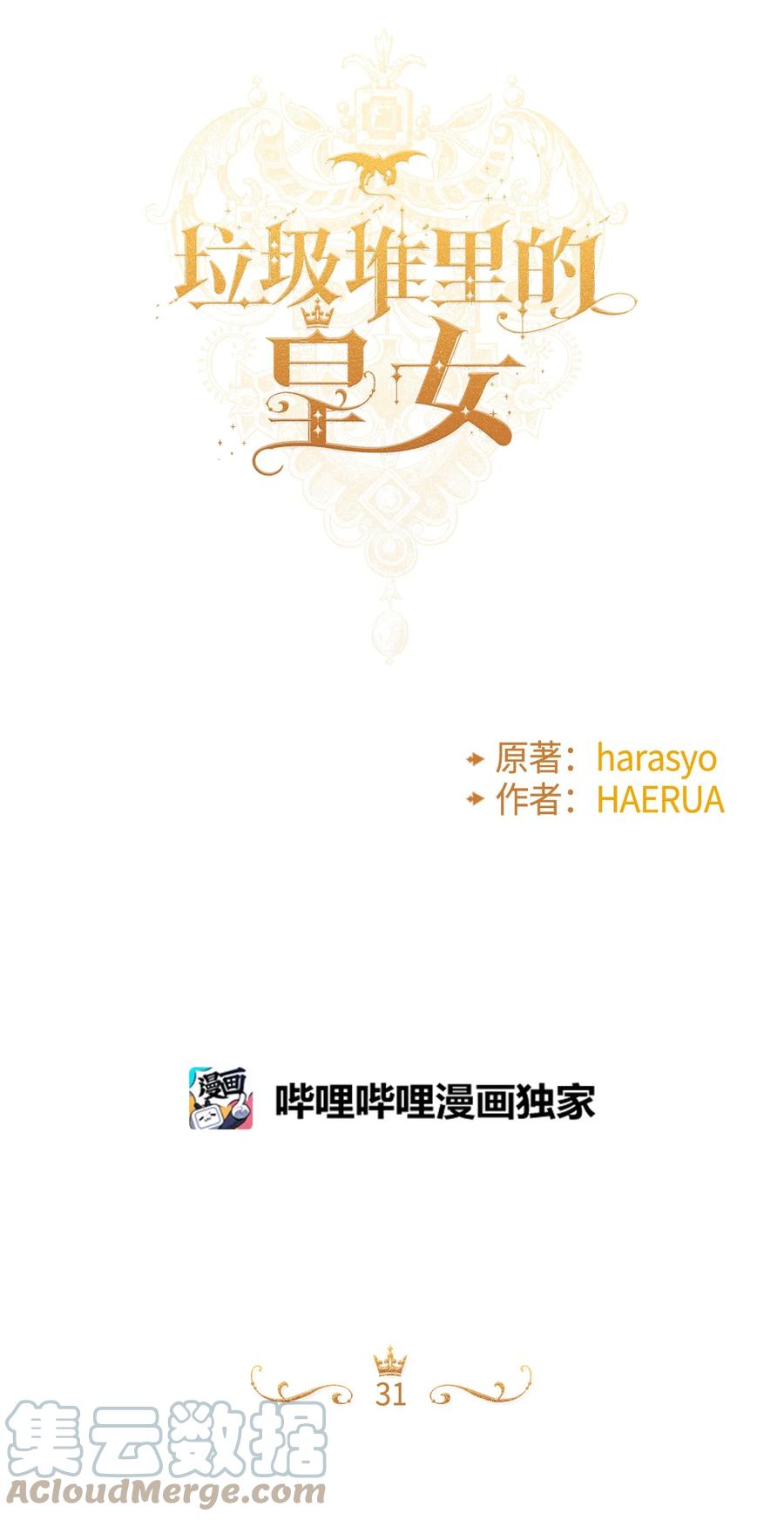 垃圾堆里的皇女漫画,31 神秘的亚尔族1图