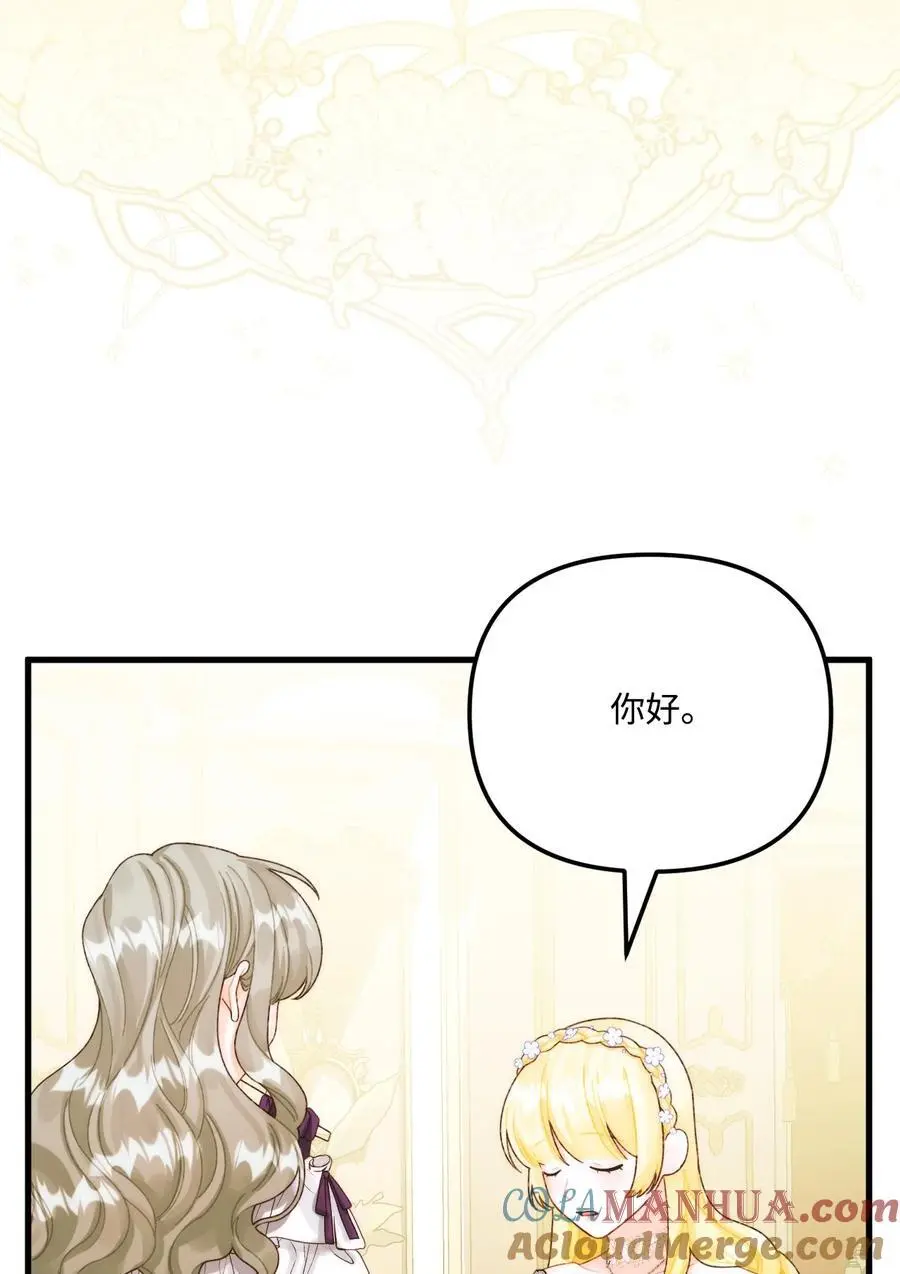 垃圾堆里的皇女漫画,89 姐姐有喜欢的人吗2图