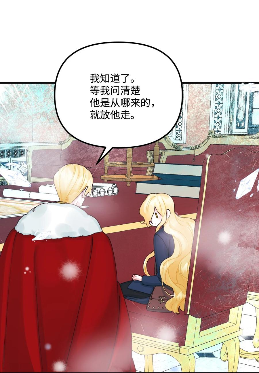 垃圾堆里的皇女漫画,35 担心引发的风波2图