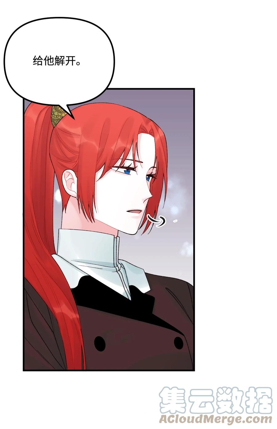 垃圾堆里的皇女漫画,31 神秘的亚尔族2图