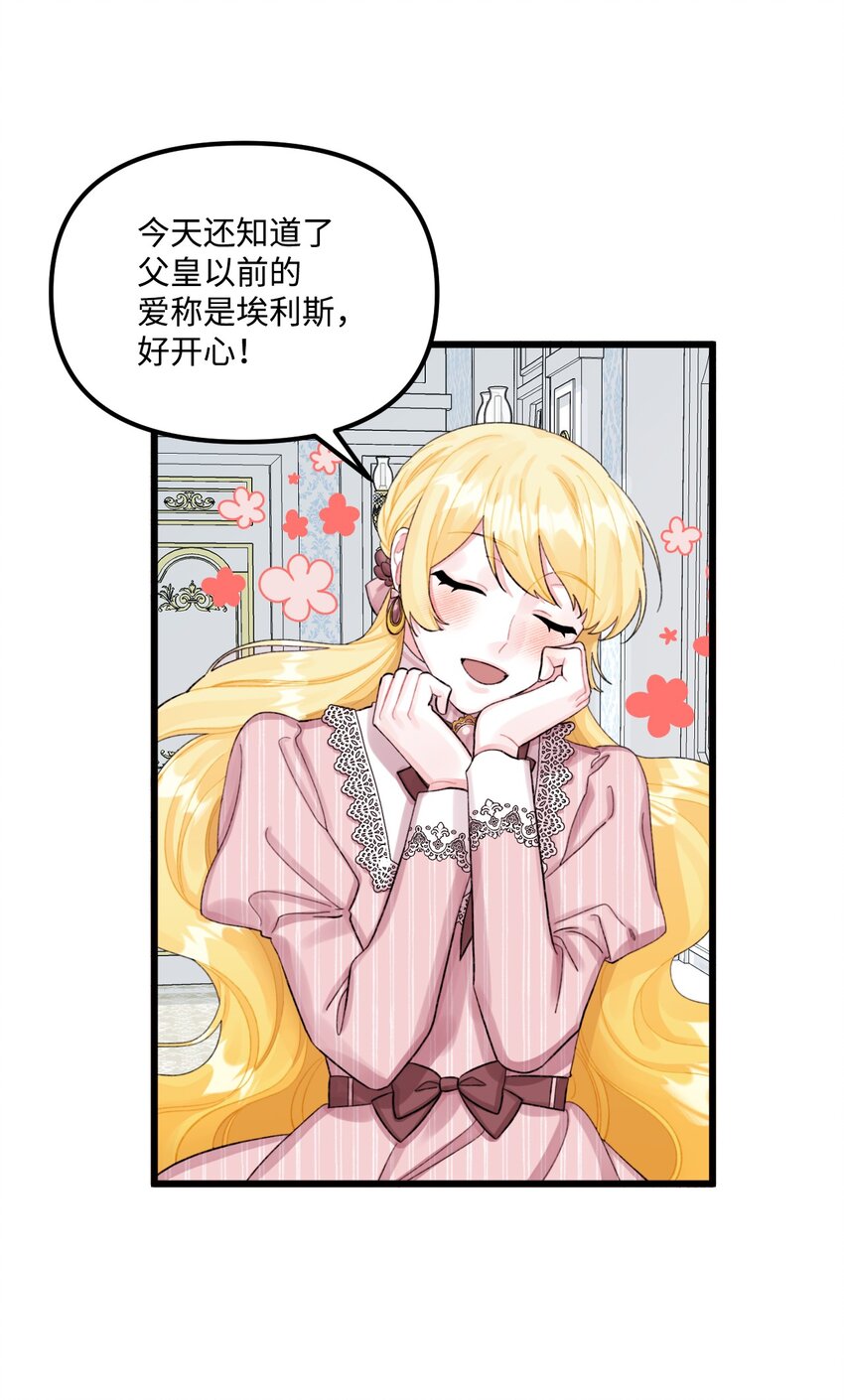 垃圾堆里的皇女漫画,64 少女们的茶话会1图