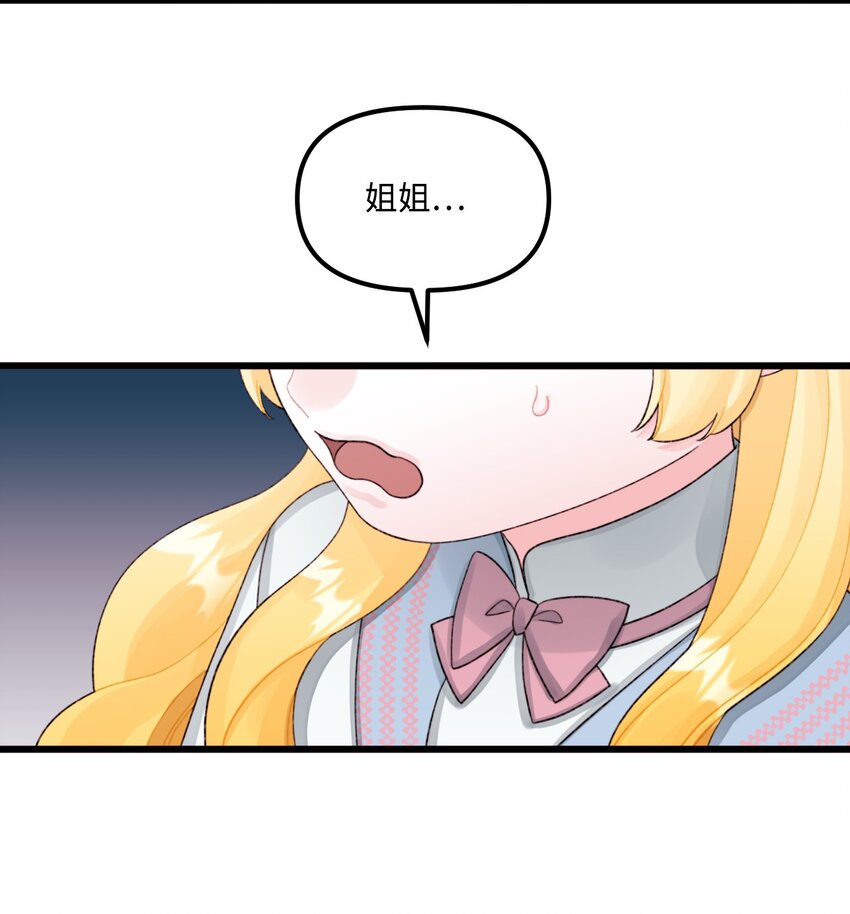 垃圾堆里的皇女漫画,64 少女们的茶话会2图