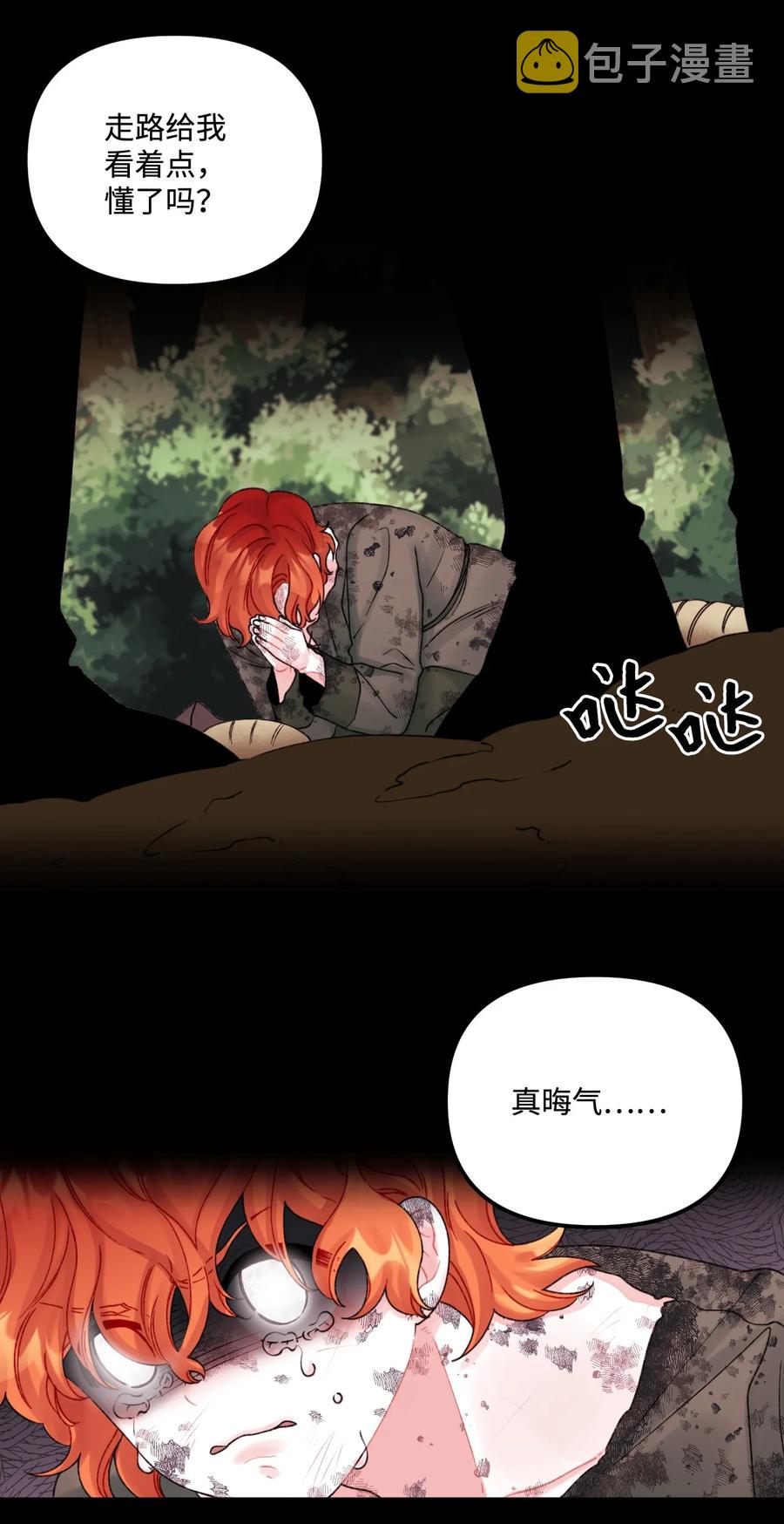 垃圾堆里的皇女漫画,38 她是怪物1图