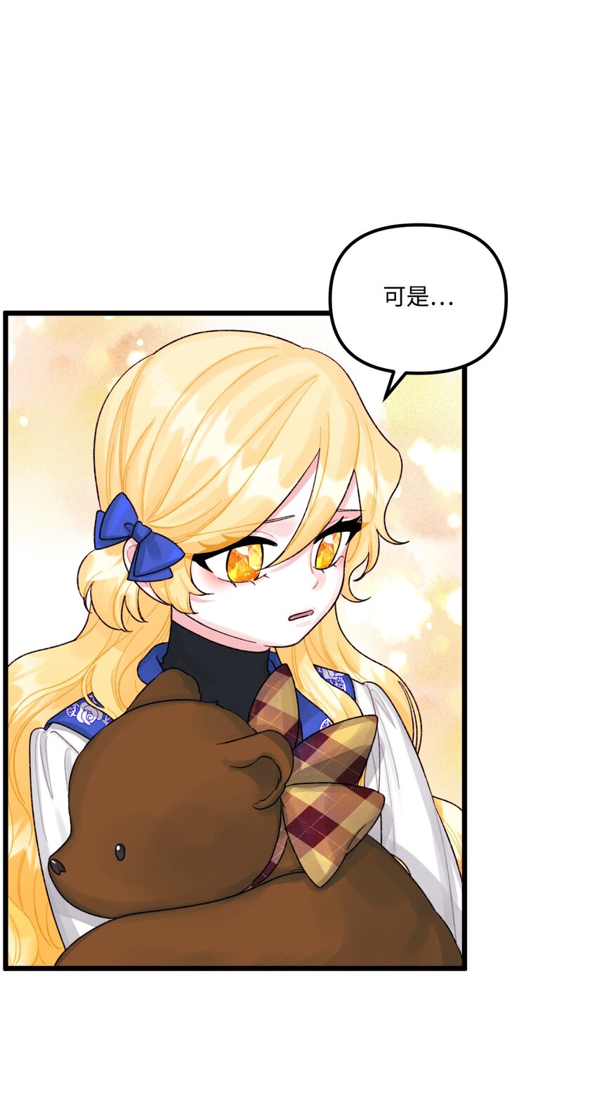 垃圾堆里的皇女漫画,57 要做我的女儿吗1图