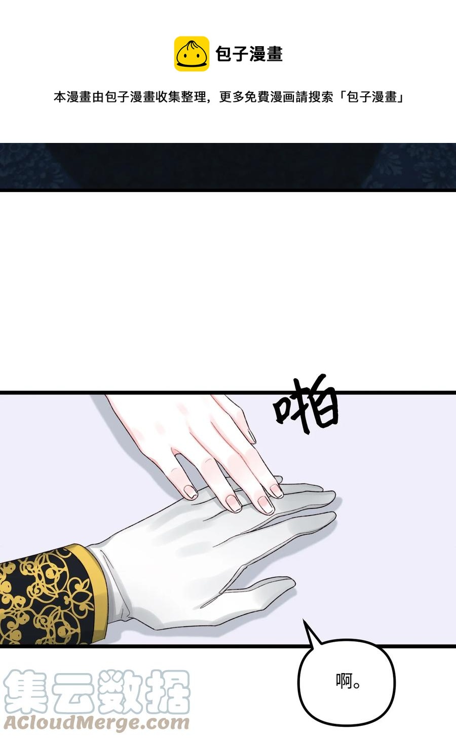 垃圾堆里的皇女漫画,51 苦恼的爸爸1图