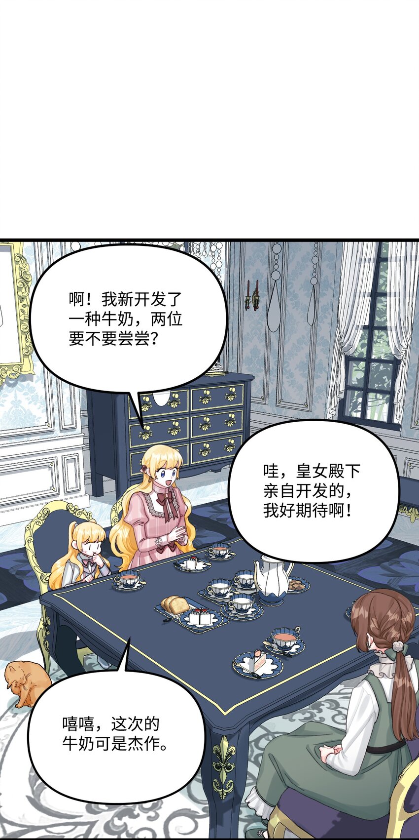 垃圾堆里的皇女漫画,64 少女们的茶话会1图