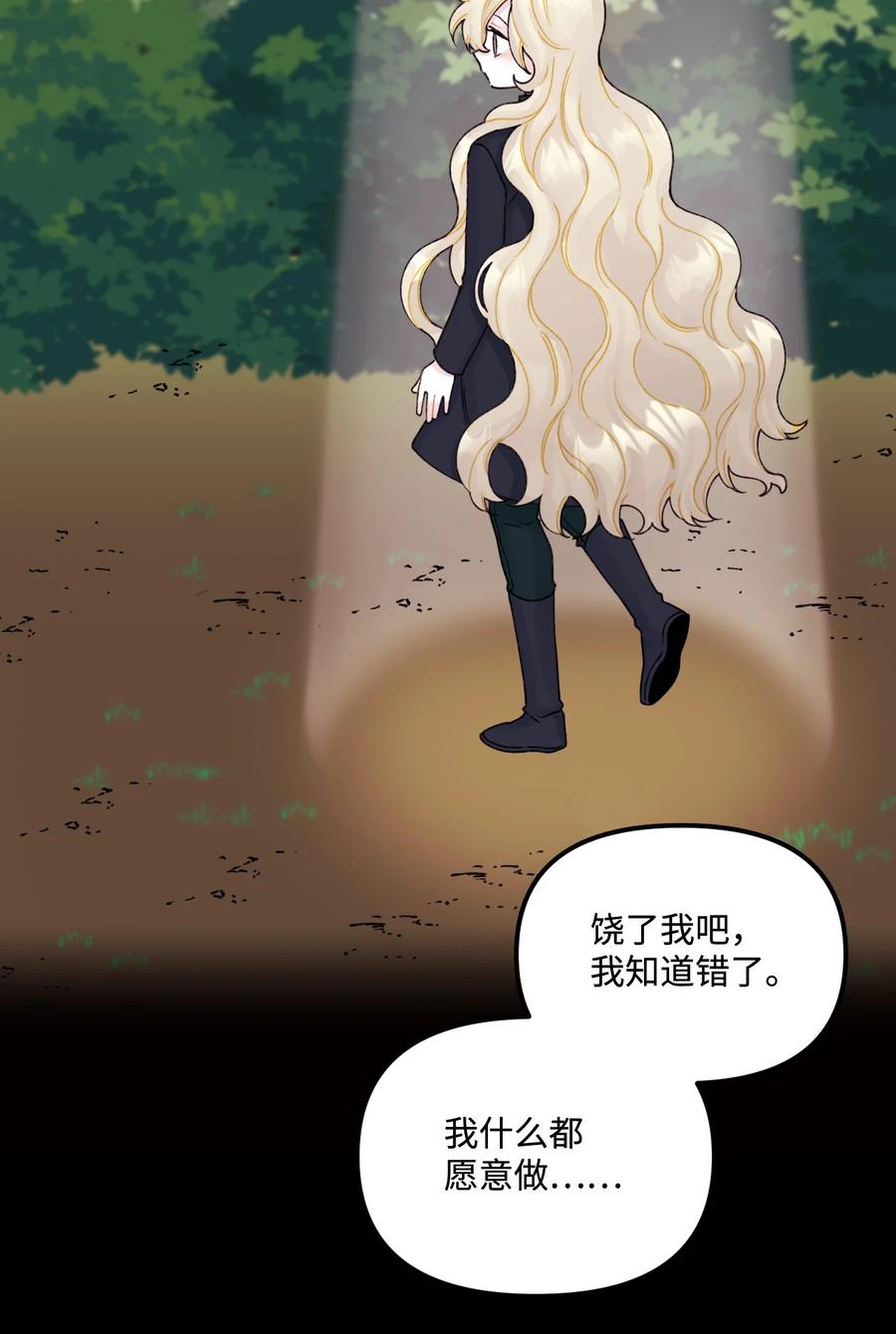 垃圾堆里的皇女漫画,38 她是怪物2图