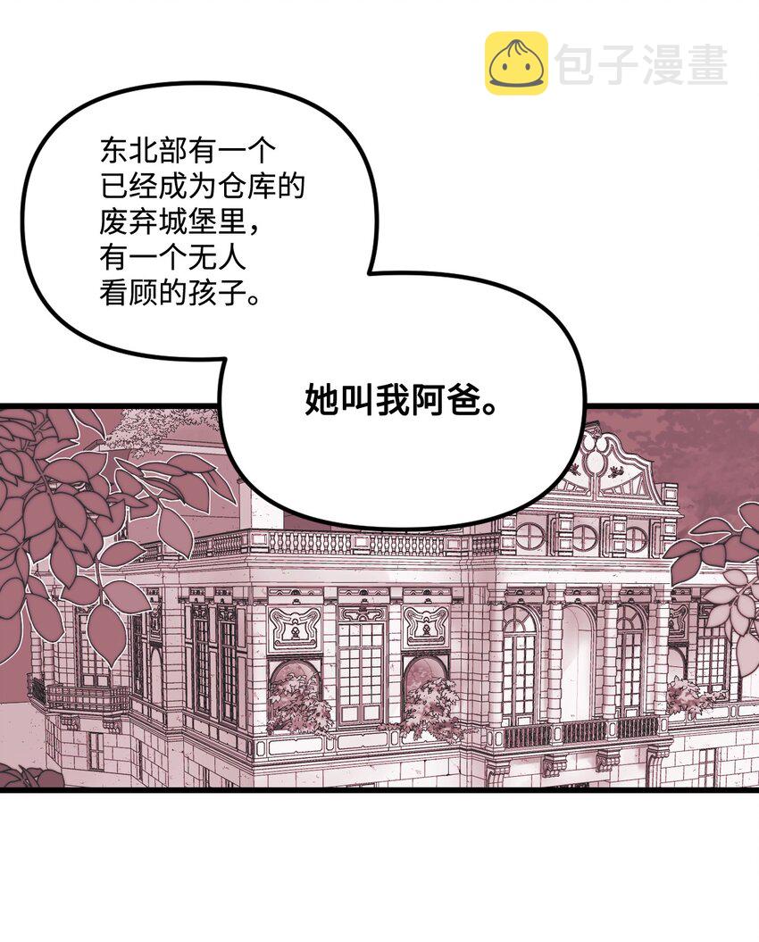 垃圾堆里的皇女大结局漫画,006 被遗忘的种族2图