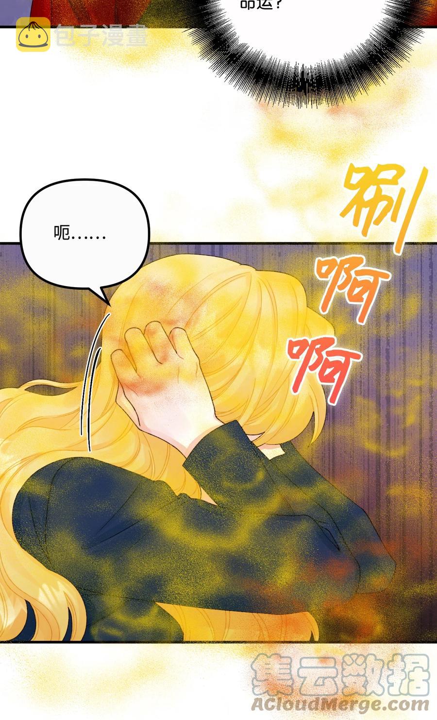 垃圾堆里的皇女漫画,35 担心引发的风波1图
