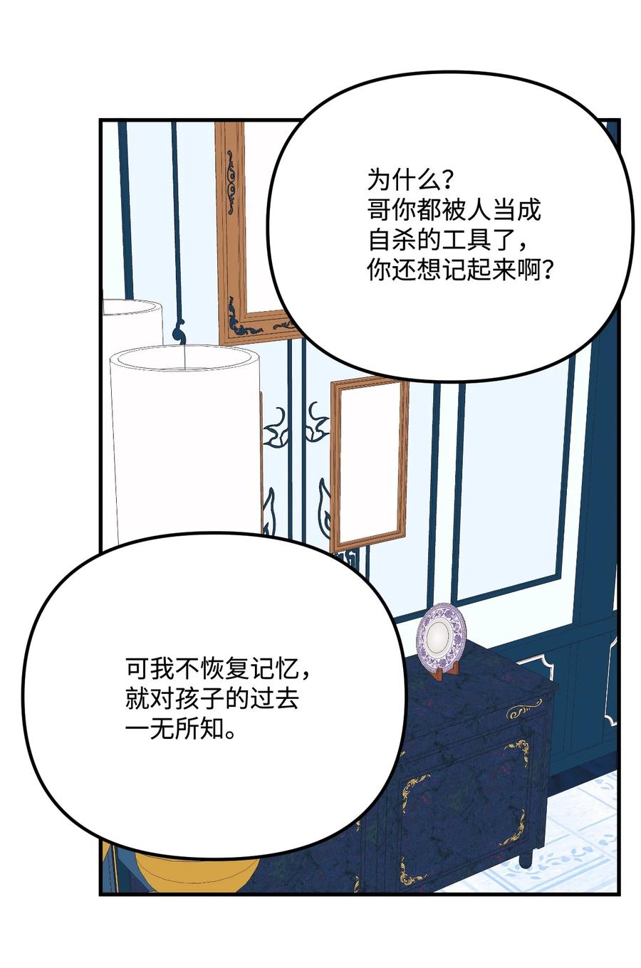 垃圾堆里的皇女大结局漫画,32 被小侄女无视了1图