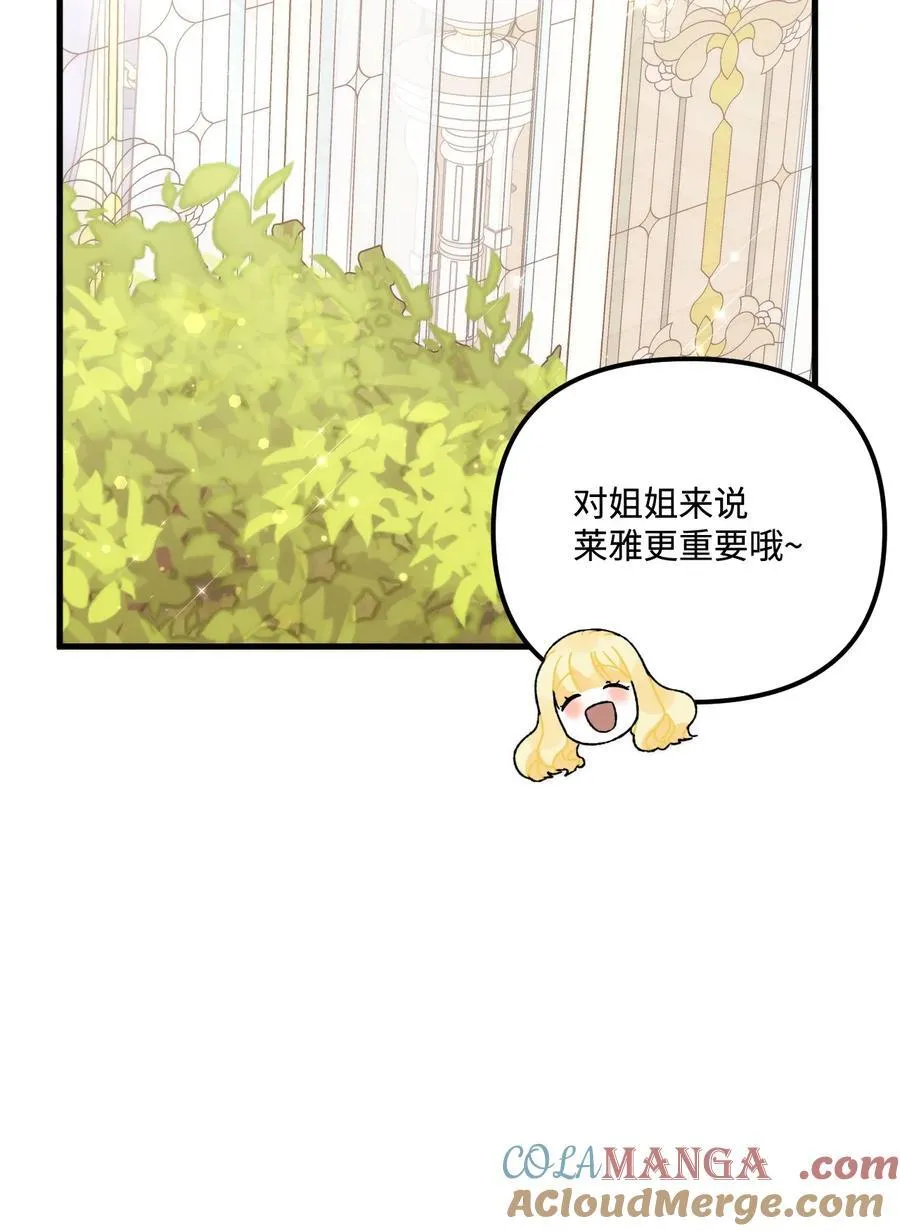 垃圾堆里的皇女漫画,98 我回来了，璐1图