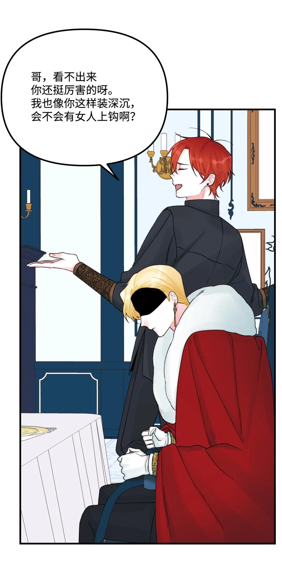 垃圾堆里的皇女漫画,31 神秘的亚尔族1图