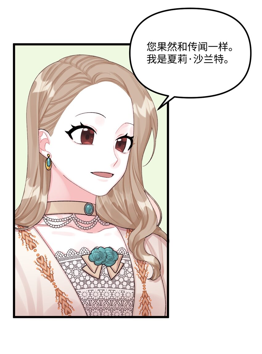 垃圾堆里的皇女漫画,64 少女们的茶话会1图