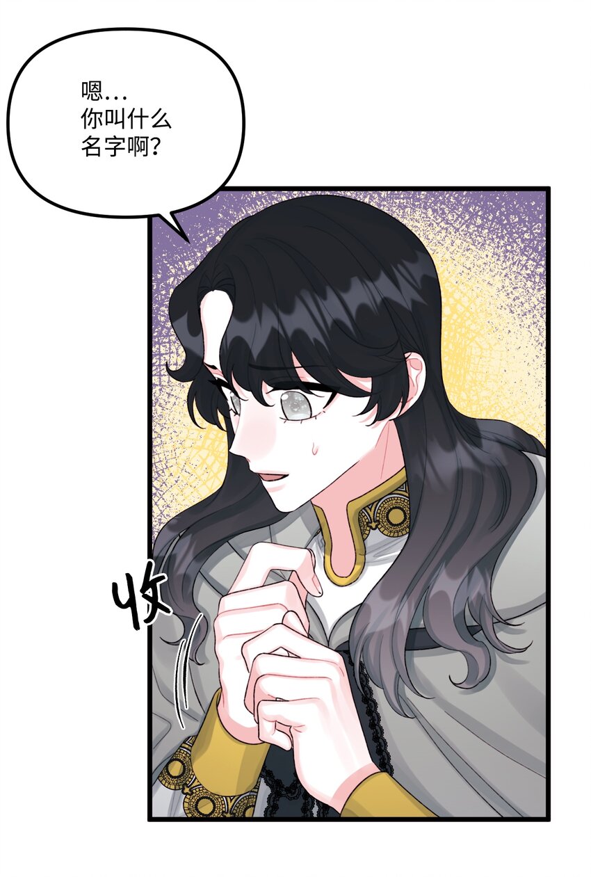 垃圾堆里的皇女漫画,60 心疼是蓝色的2图