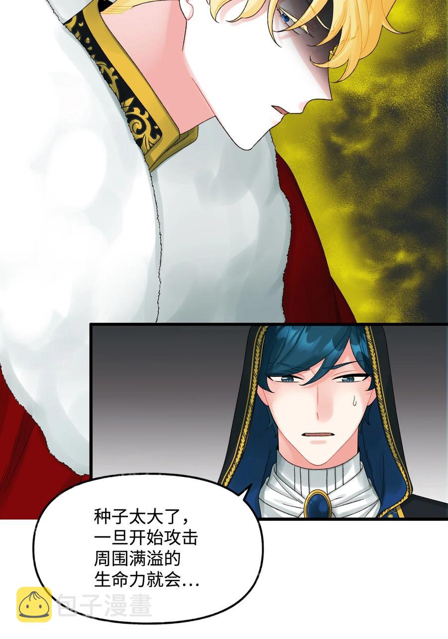 垃圾堆里的皇女漫画,44 吃掉你1图