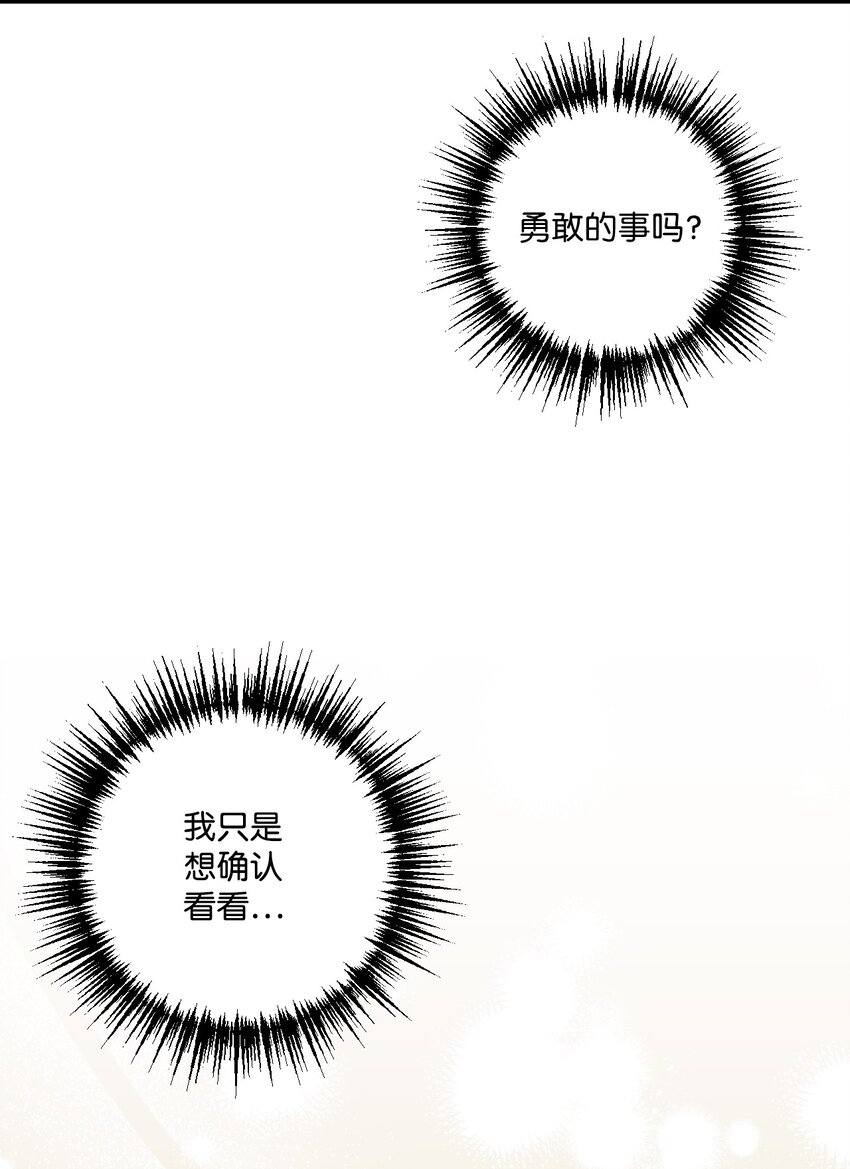 垃圾堆里的皇女漫画精灵大人漫画,52 可疑的礼物2图