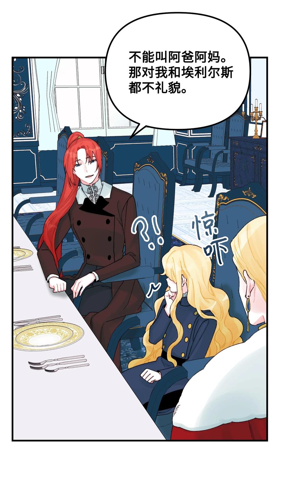 垃圾堆里的皇女漫画,30 阿爸变叔叔？2图