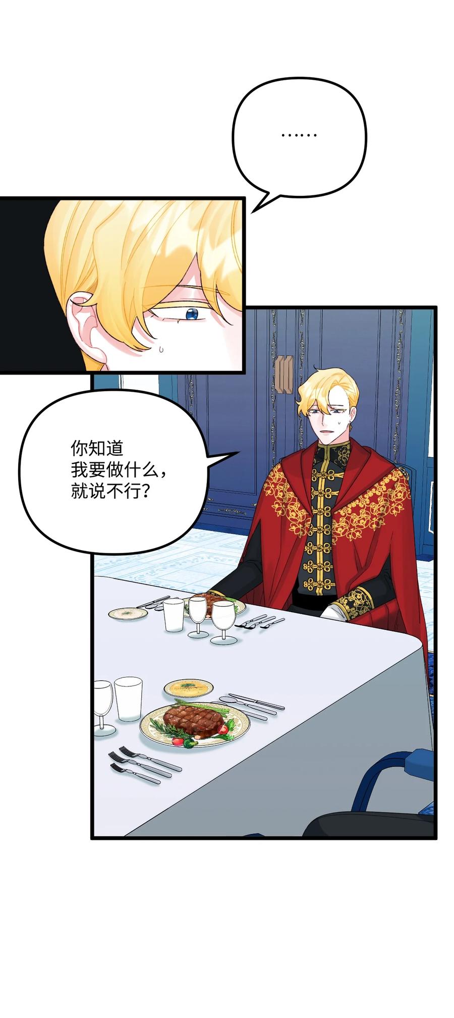 垃圾堆里的皇女漫画,51 苦恼的爸爸2图