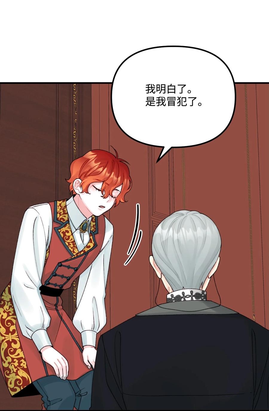 垃圾堆里的皇女漫画,38 她是怪物2图