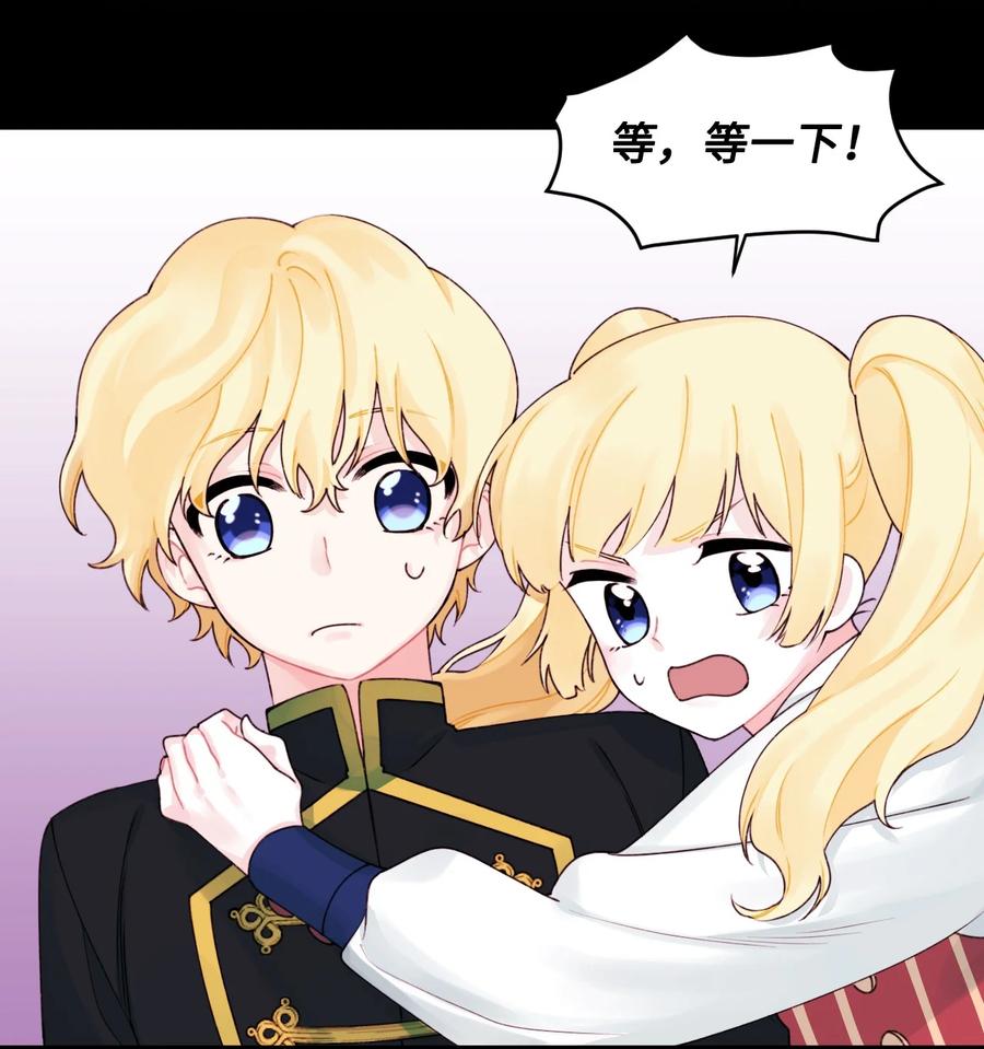 垃圾堆里的皇女漫画,012 妹妹好可爱1图