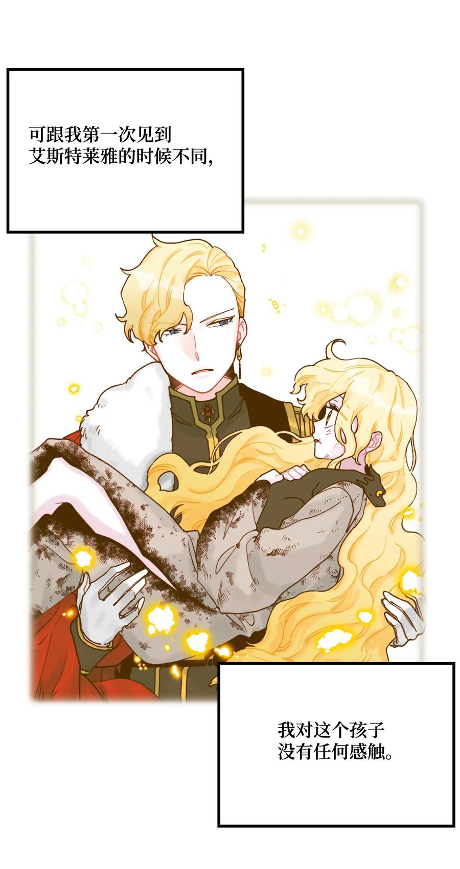 垃圾堆里的皇女全集免费漫画零点漫画漫画,41 会被吃掉的2图