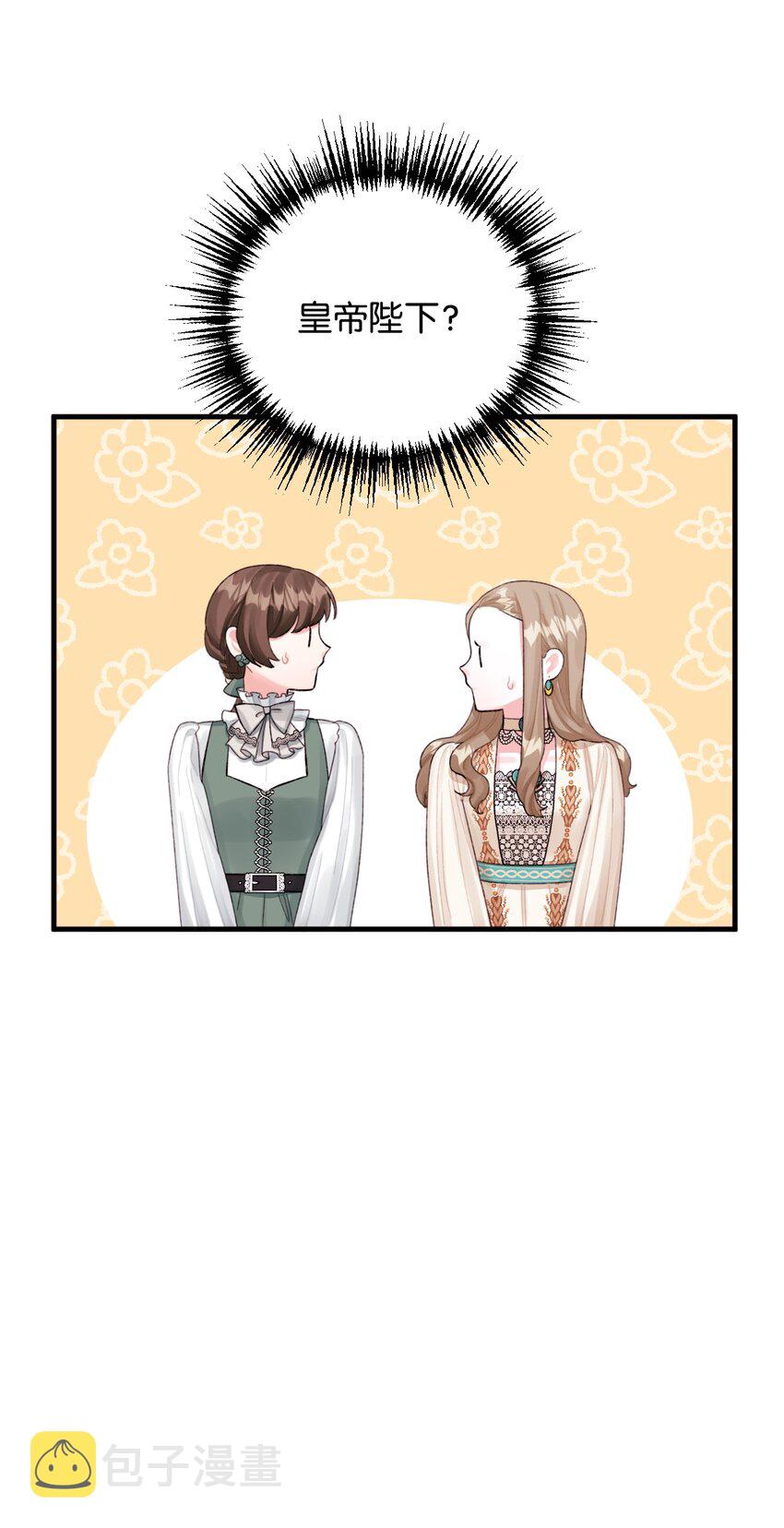 垃圾堆里的皇女漫画,65 教主1图